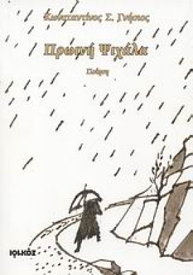ΠΡΩΙΝΗ ΨΙΧ …