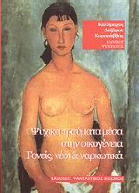ΨΥΧΙΚΑ ΤΡΑ …