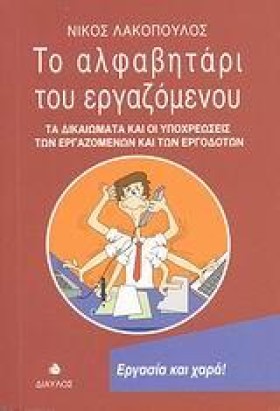 ΤΟ ΑΛΦΑΒΗΤ …
