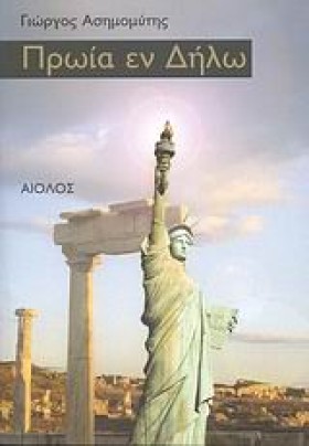 ΠΡΩΙΑ ΕΝ Δ &hellip;