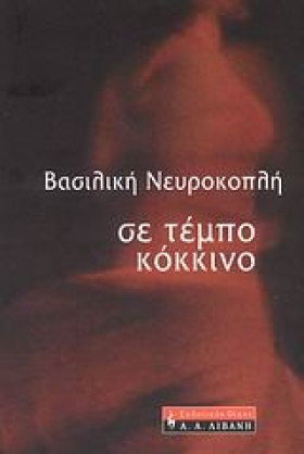 ΣΕ ΤΕΜΠΟ Κ &hellip;