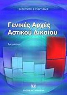 ΓΕΝΙΚΕΣ ΑΡ &hellip;