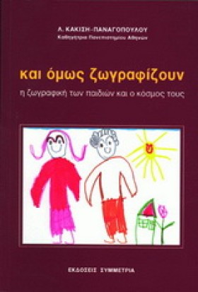 ΚΑΙ ΟΜΩΣ Ζ &hellip;