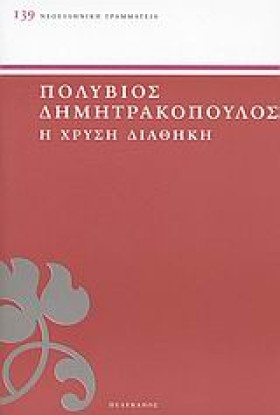 Η ΧΡΥΣΗ ΔΙ …