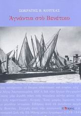 ΑΓΝΑΝΤΙΑ Σ …