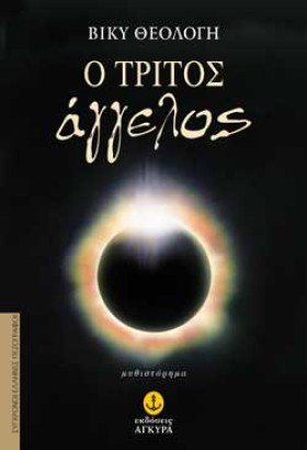 Ο ΤΡΙΤΟΣ Α &hellip;