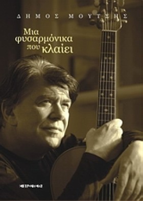 ΜΙΑ ΦΥΣΑΡΜ &hellip;