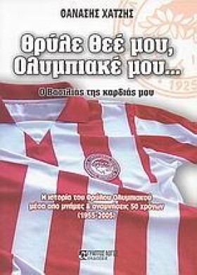 ΘΡΥΛΕ ΘΕΕ &hellip;