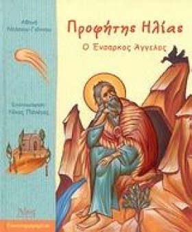 ΠΡΟΦΗΤΗΣ Η &hellip;