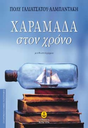 ΧΑΡΑΜΑΔΑ Σ &hellip;