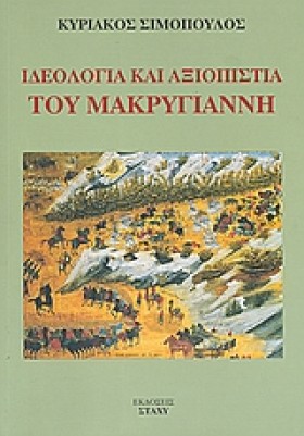 ΙΔΕΟΛΟΓΙΑ …