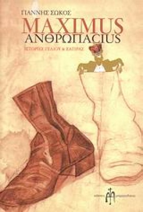 MAXIMUS ΑΝ …