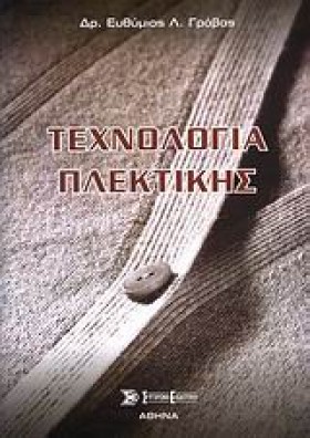 ΤΕΧΝΟΛΟΓΙΑ &hellip;