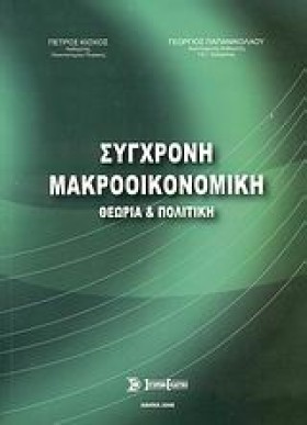 ΣΥΓΧΡΟΝΗ Μ &hellip;