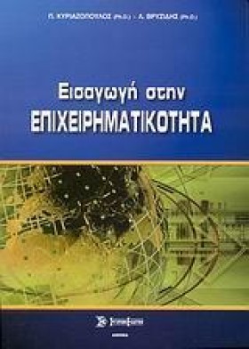 ΕΙΣΑΓΩΓΗ Σ …