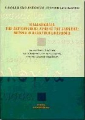Η ΔΙΔΑΣΚΑΛ &hellip;