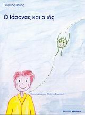Ο ΙΑΣΟΝΑΣ &hellip;