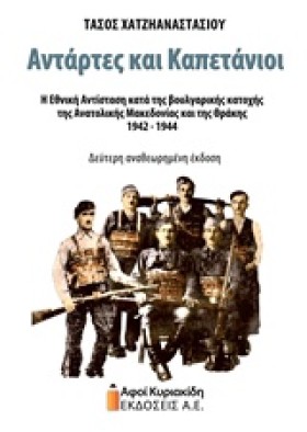 ΑΝΤΑΡΤΕΣ Κ &hellip;