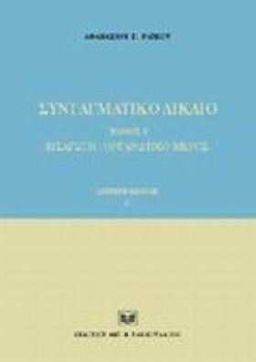 ΣΥΝΤΑΓΜΑΤΙ &hellip;