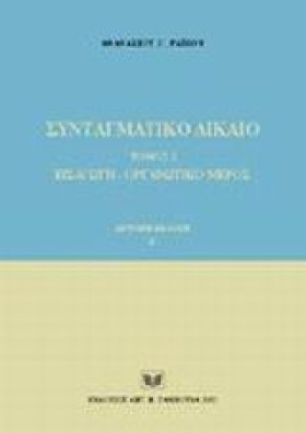 ΣΥΝΤΑΓΜΑΤΙ &hellip;