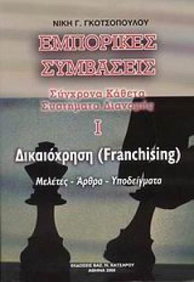 ΕΜΠΟΡΙΚΕΣ …