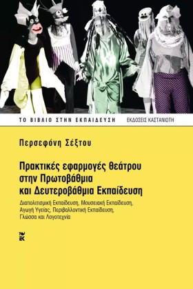 ΠΡΑΚΤΙΚΕΣ …