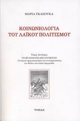 ΚΟΙΝΩΝΙΟΛΟ …