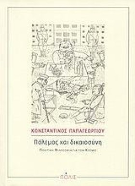 ΠΟΛΕΜΟΣ ΚΑ &hellip;