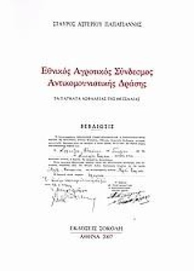 ΕΘΝΙΚΟΣ ΑΓ …
