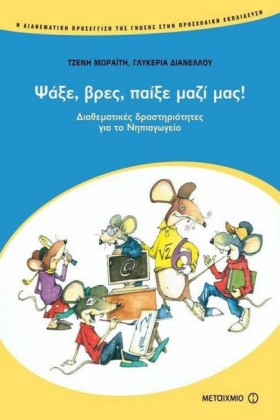 ΨΑΞΕ ΒΡΕΣ &hellip;