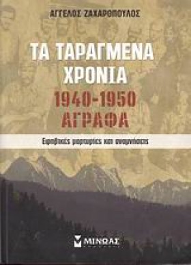 ΤΑ ΤΑΡΑΓΜΕ &hellip;