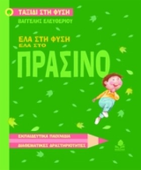 ΕΛΑ ΣΤΗ ΦΥ &hellip;
