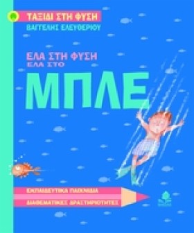 ΕΛΑ ΣΤΗ ΦΥ &hellip;