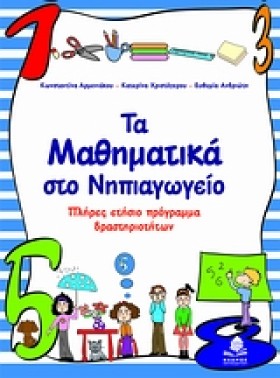 ΤΑ ΜΑΘΗΜΑΤ &hellip;