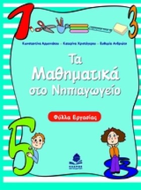 ΤΑ ΜΑΘΗΜΑΤ &hellip;