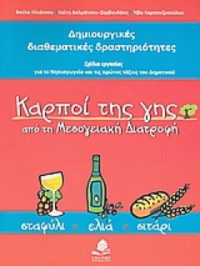 ΚΑΡΠΟΙ ΤΗΣ &hellip;