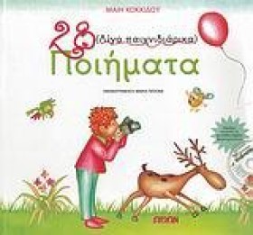 28 ΛΙΓΟ ΠΑ &hellip;