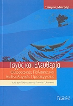ΙΣΧΥΣ ΚΑΙ &hellip;