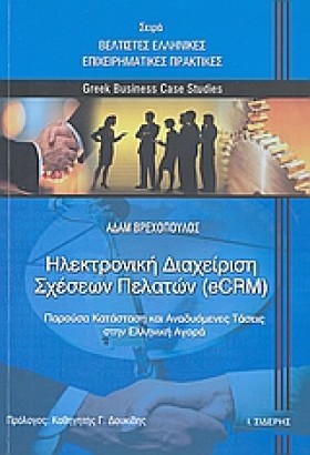 ΗΛΕΚΤΡΟΝΙΚ &hellip;
