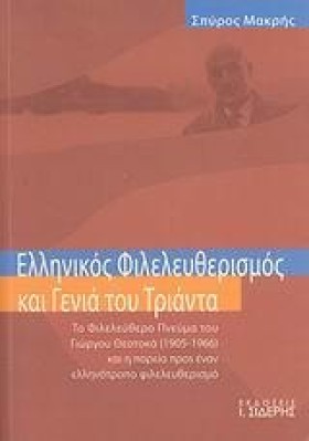 ΕΛΛΗΝΙΚΟΣ …