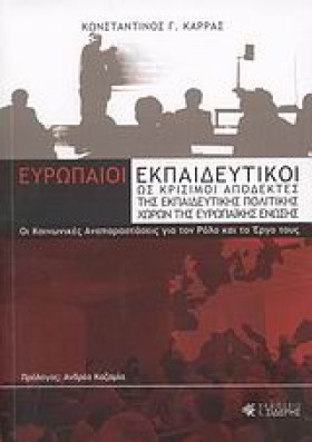 ΕΥΡΩΠΑΙΟΙ &hellip;