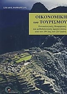 ΟΙΚΟΝΟΜΙΚΗ …