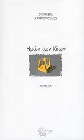 ΗΜΩΝ ΤΩΝ Ι &hellip;