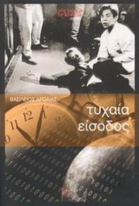 ΤΥΧΑΙΑ ΕΙΣ &hellip;