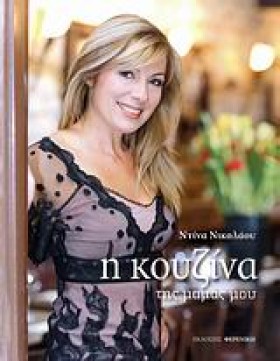Η ΚΟΥΖΙΝΑ &hellip;