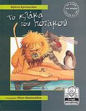 ΤΟ ΚΛΑΜΑ Τ …