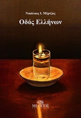 ΟΔΟΣ ΕΛΛΗΝ …