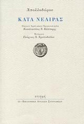 ΚΑΤΑ ΝΕΑΙΡ &hellip;