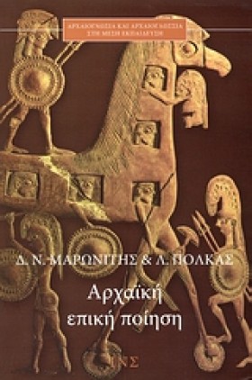 ΑΡΧΑΙΚΗ ΕΠ &hellip;