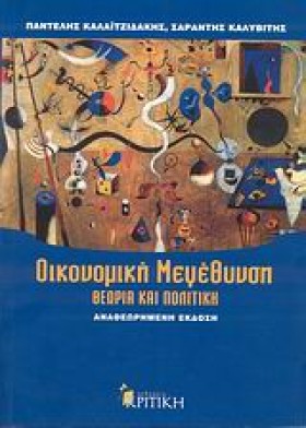 ΟΙΚΟΝΟΜΙΚΗ …